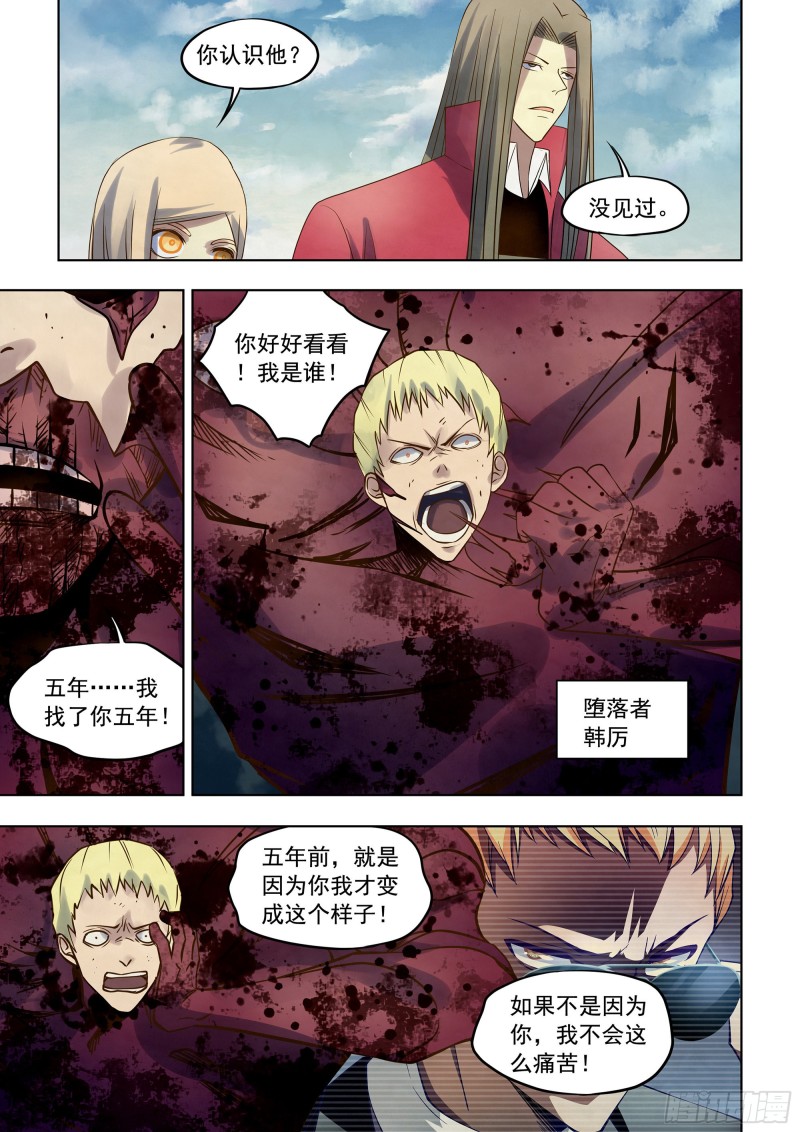 《末世凡人》漫画最新章节第332话免费下拉式在线观看章节第【3】张图片