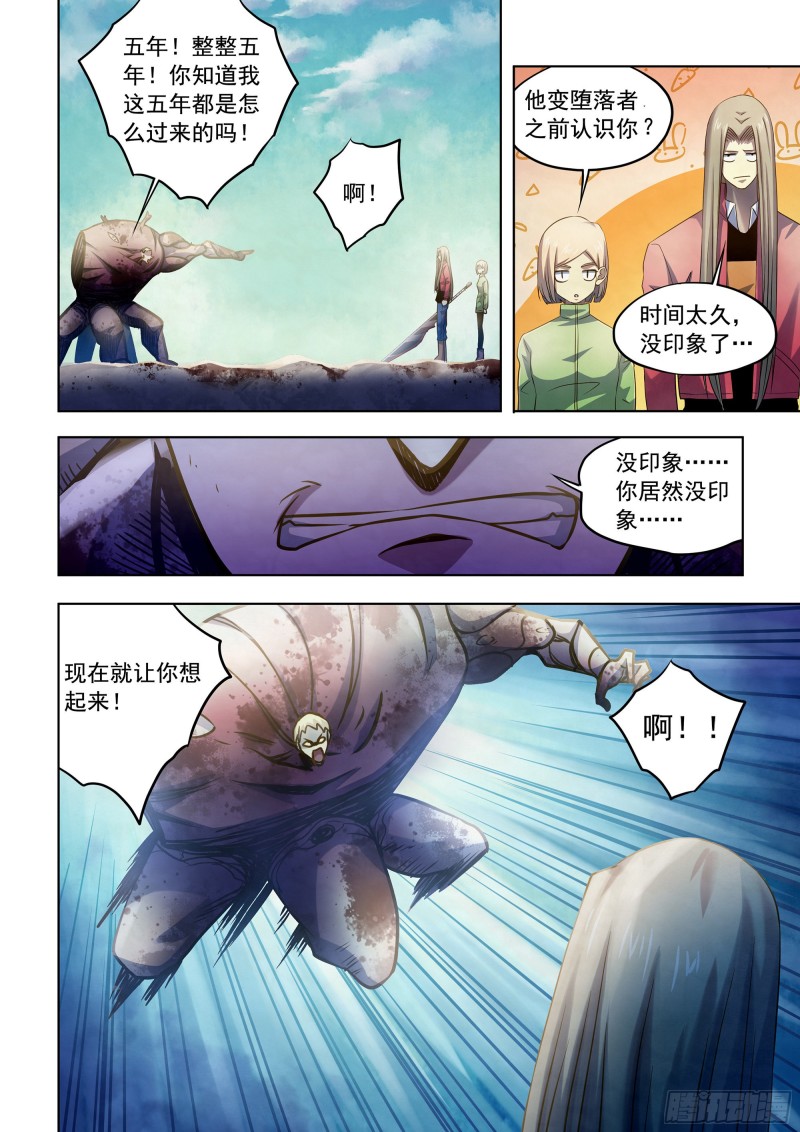 《末世凡人》漫画最新章节第332话免费下拉式在线观看章节第【4】张图片