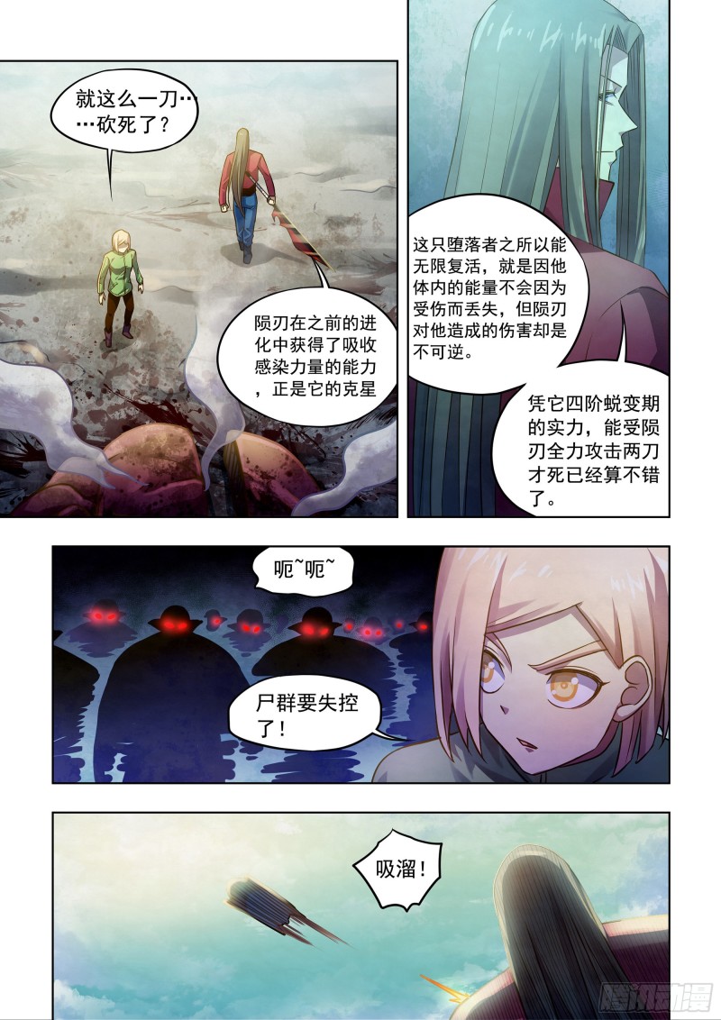 《末世凡人》漫画最新章节第332话免费下拉式在线观看章节第【7】张图片