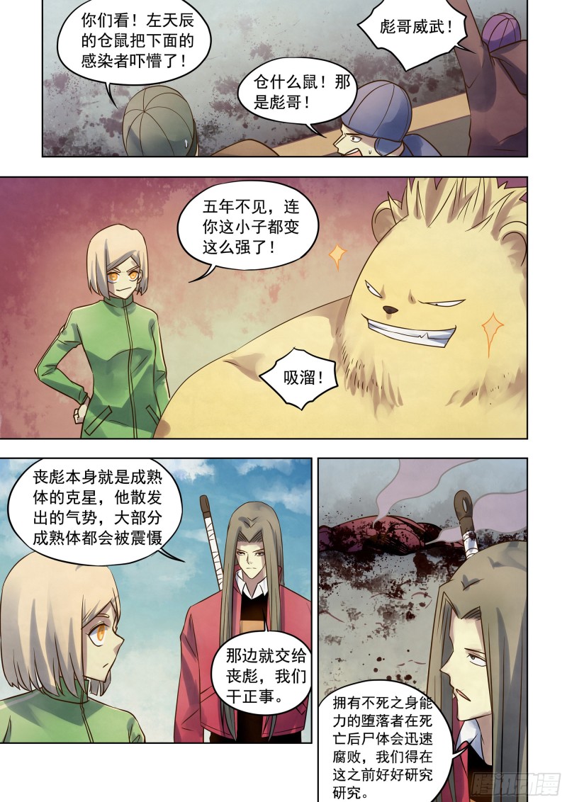 《末世凡人》漫画最新章节第332话免费下拉式在线观看章节第【9】张图片