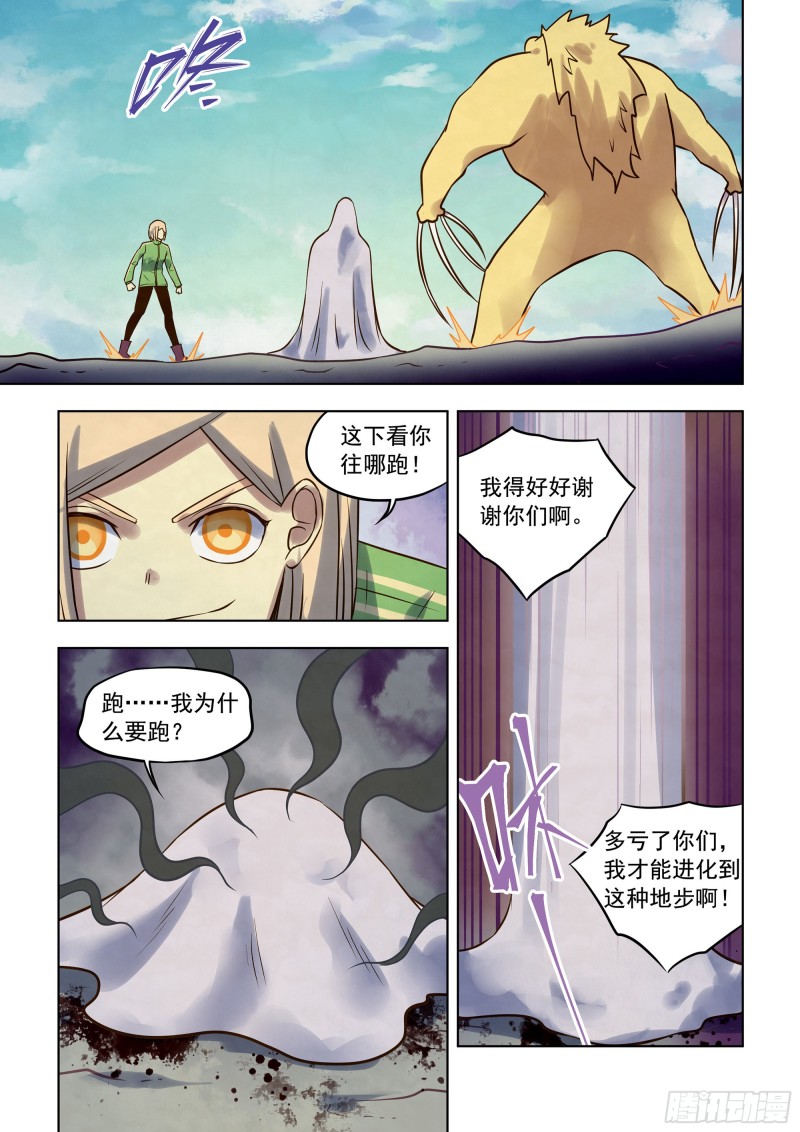 《末世凡人》漫画最新章节第333话免费下拉式在线观看章节第【13】张图片