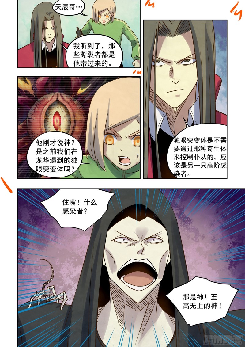 《末世凡人》漫画最新章节第333话免费下拉式在线观看章节第【2】张图片