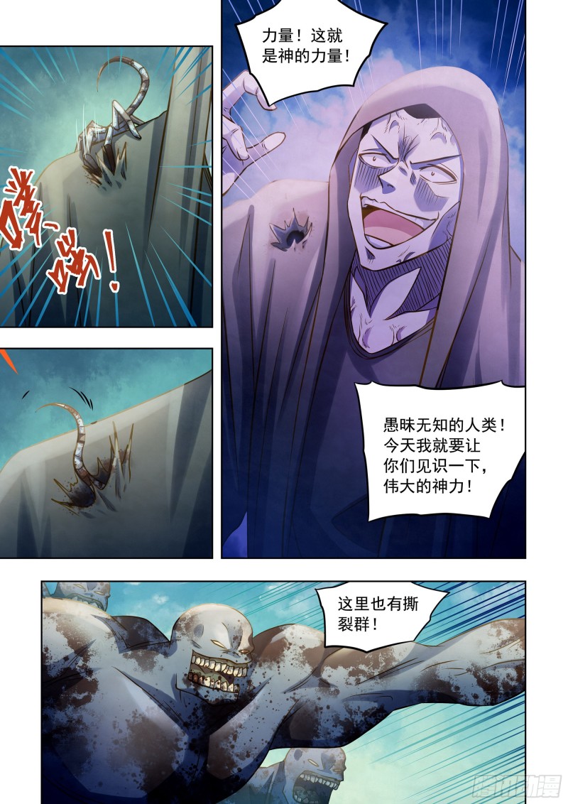 《末世凡人》漫画最新章节第333话免费下拉式在线观看章节第【3】张图片