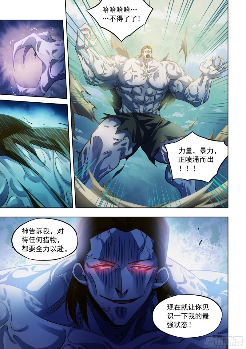 《末世凡人》漫画最新章节第333话免费下拉式在线观看章节第【5】张图片