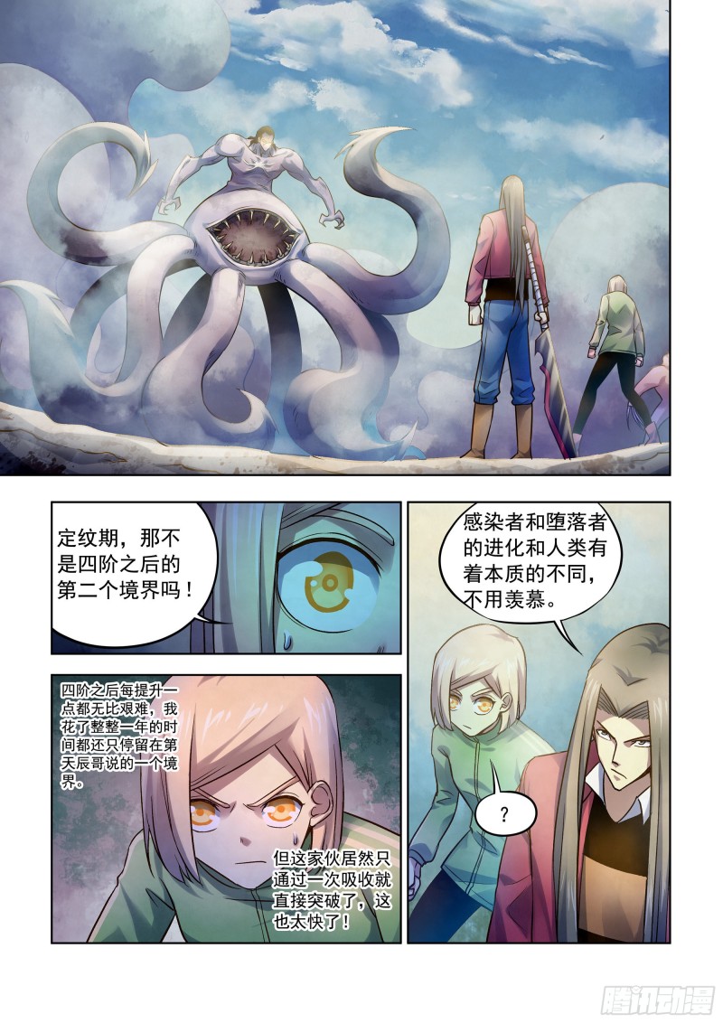 《末世凡人》漫画最新章节第334话免费下拉式在线观看章节第【1】张图片