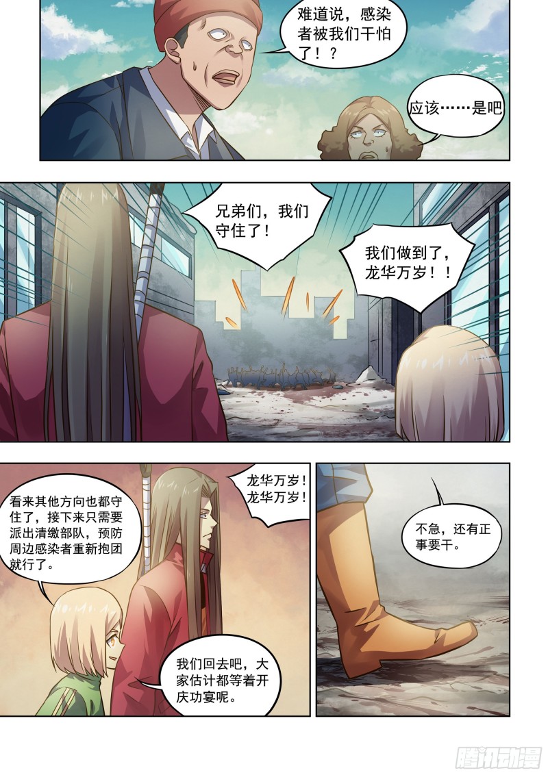 《末世凡人》漫画最新章节第334话免费下拉式在线观看章节第【11】张图片