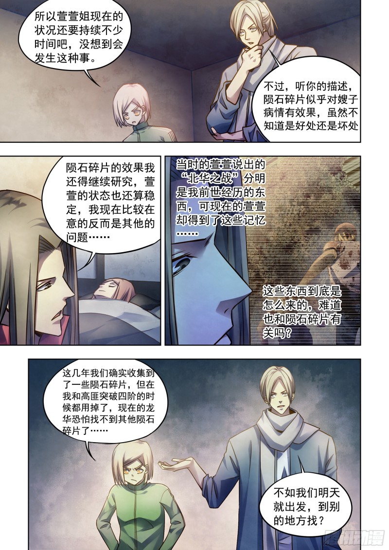 《末世凡人》漫画最新章节第334话免费下拉式在线观看章节第【13】张图片