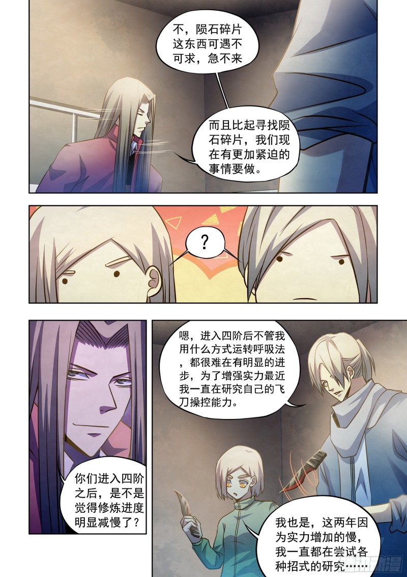 《末世凡人》漫画最新章节第334话免费下拉式在线观看章节第【14】张图片