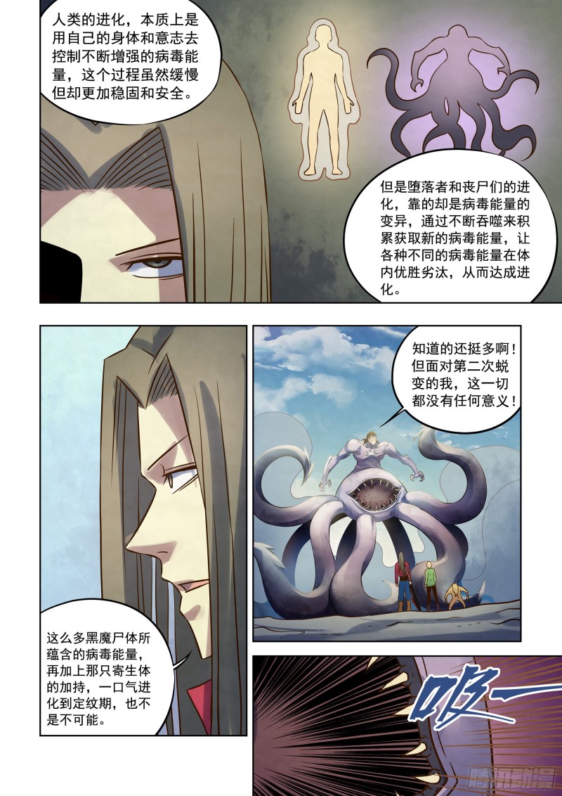 《末世凡人》漫画最新章节第334话免费下拉式在线观看章节第【2】张图片