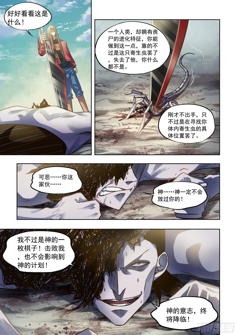 《末世凡人》漫画最新章节第334话免费下拉式在线观看章节第【9】张图片