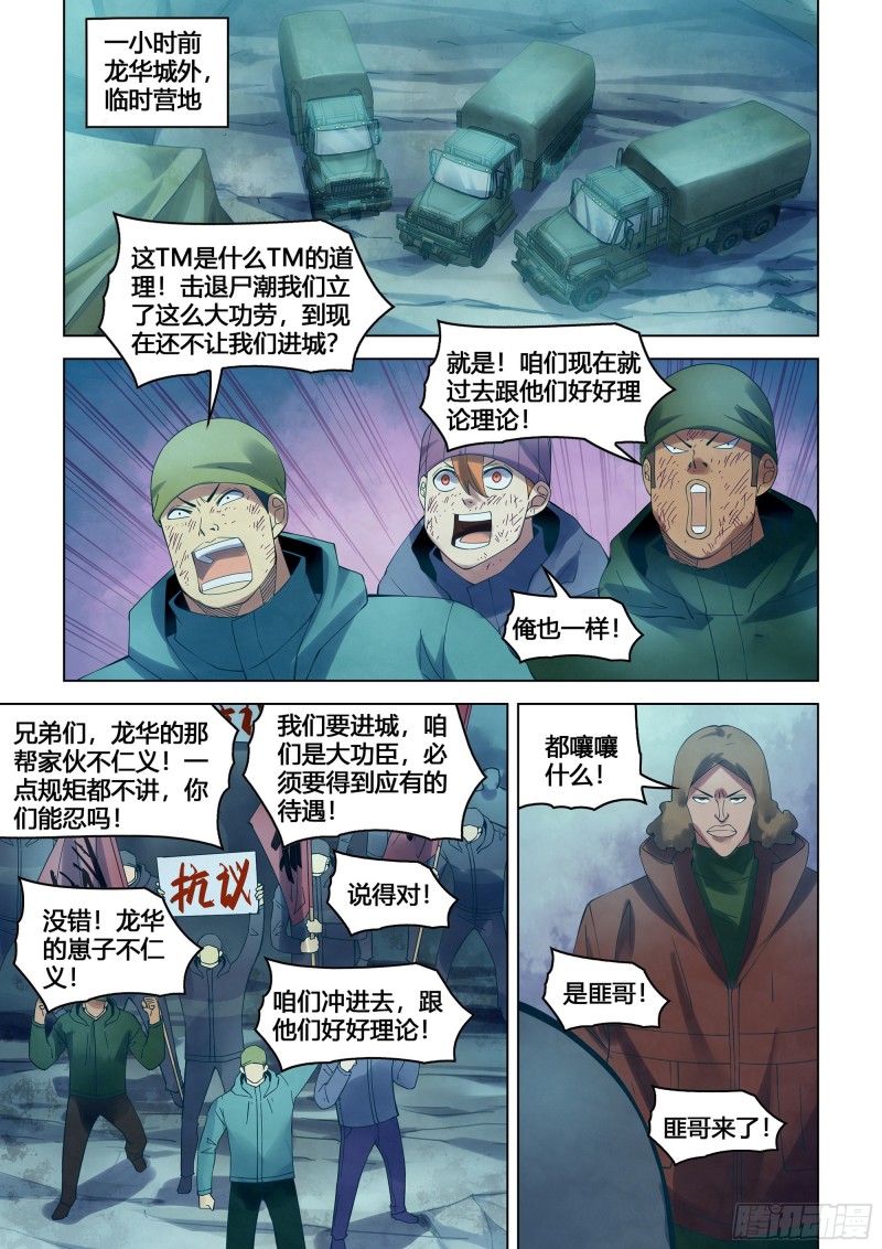 《末世凡人》漫画最新章节第336话免费下拉式在线观看章节第【1】张图片