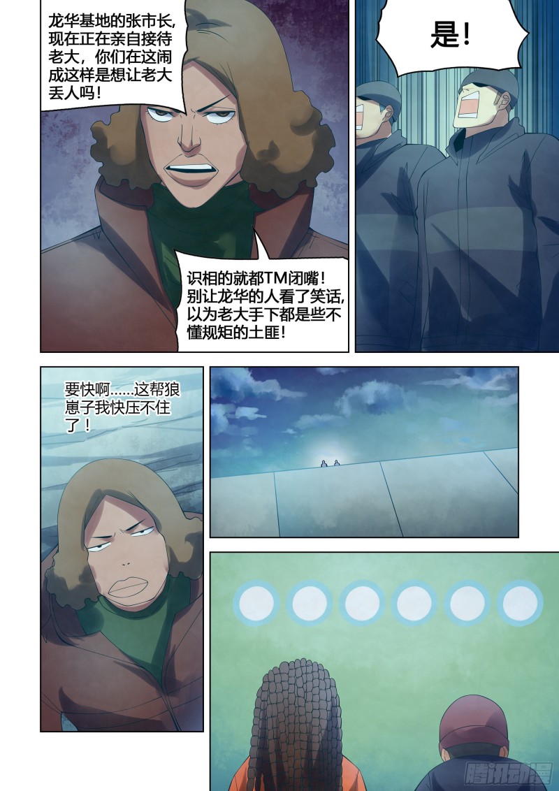 《末世凡人》漫画最新章节第336话免费下拉式在线观看章节第【2】张图片