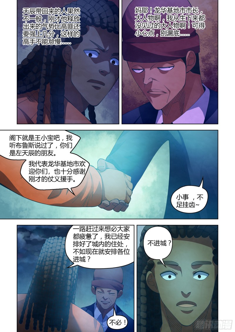 《末世凡人》漫画最新章节第336话免费下拉式在线观看章节第【3】张图片