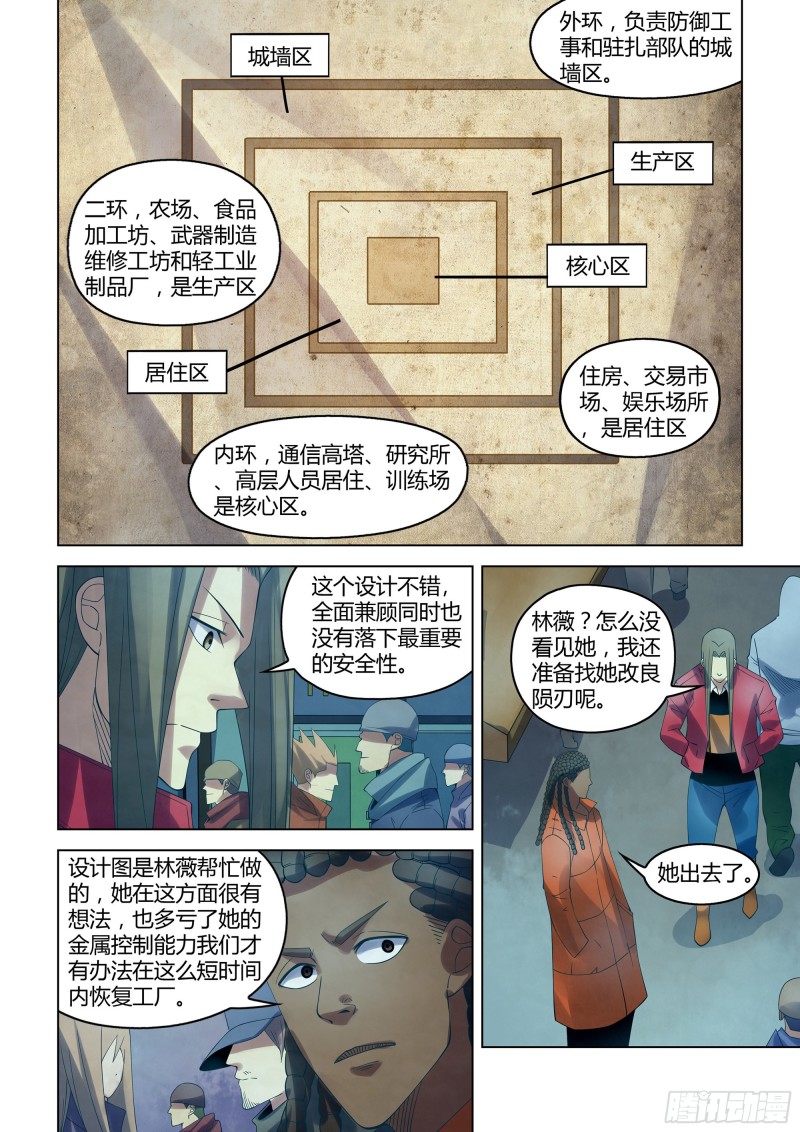 《末世凡人》漫画最新章节第336话免费下拉式在线观看章节第【6】张图片