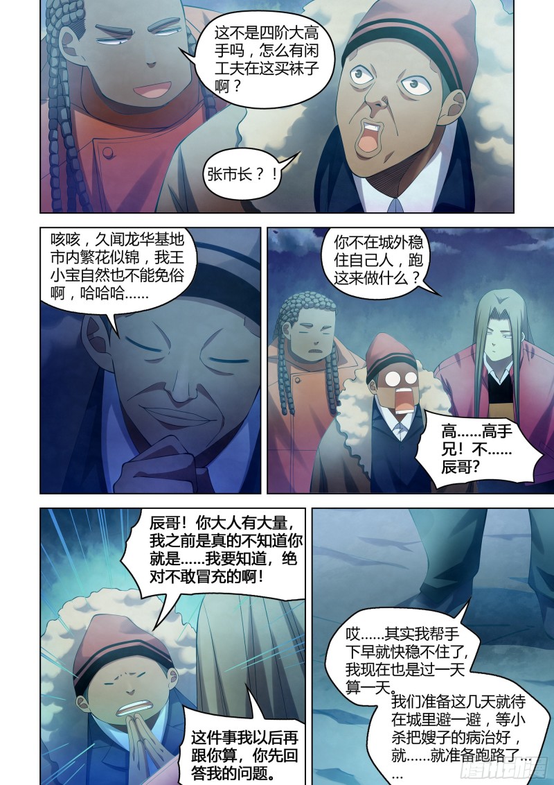 《末世凡人》漫画最新章节第336话免费下拉式在线观看章节第【8】张图片