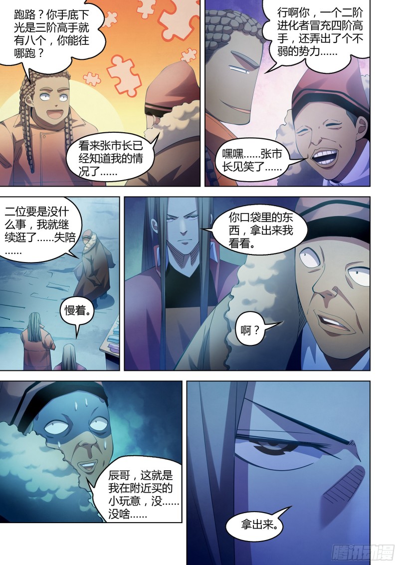 《末世凡人》漫画最新章节第336话免费下拉式在线观看章节第【9】张图片