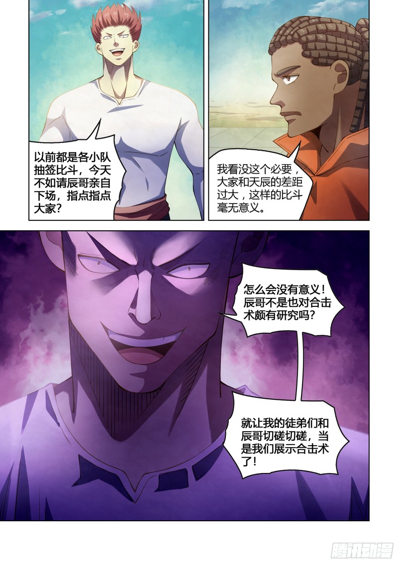 《末世凡人》漫画最新章节第337话免费下拉式在线观看章节第【16】张图片