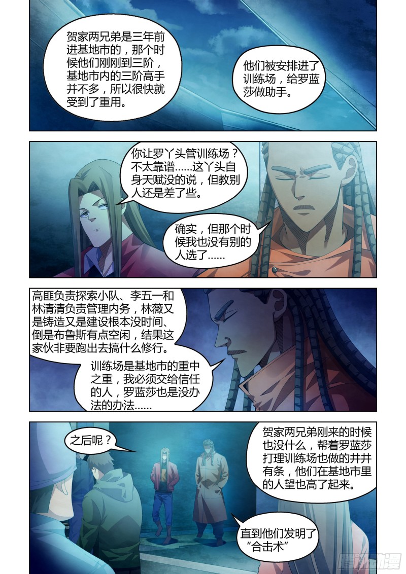 《末世凡人》漫画最新章节第337话免费下拉式在线观看章节第【2】张图片