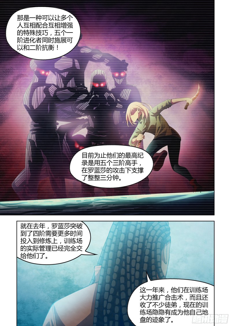 《末世凡人》漫画最新章节第337话免费下拉式在线观看章节第【3】张图片