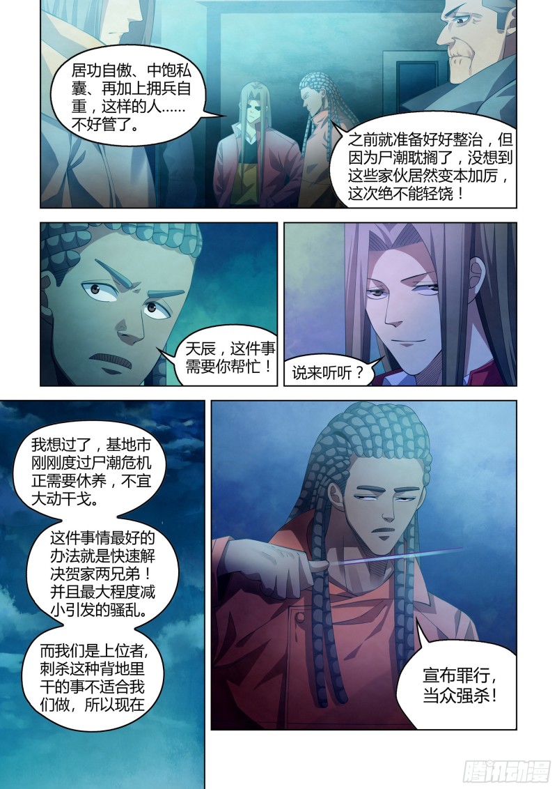 《末世凡人》漫画最新章节第337话免费下拉式在线观看章节第【4】张图片