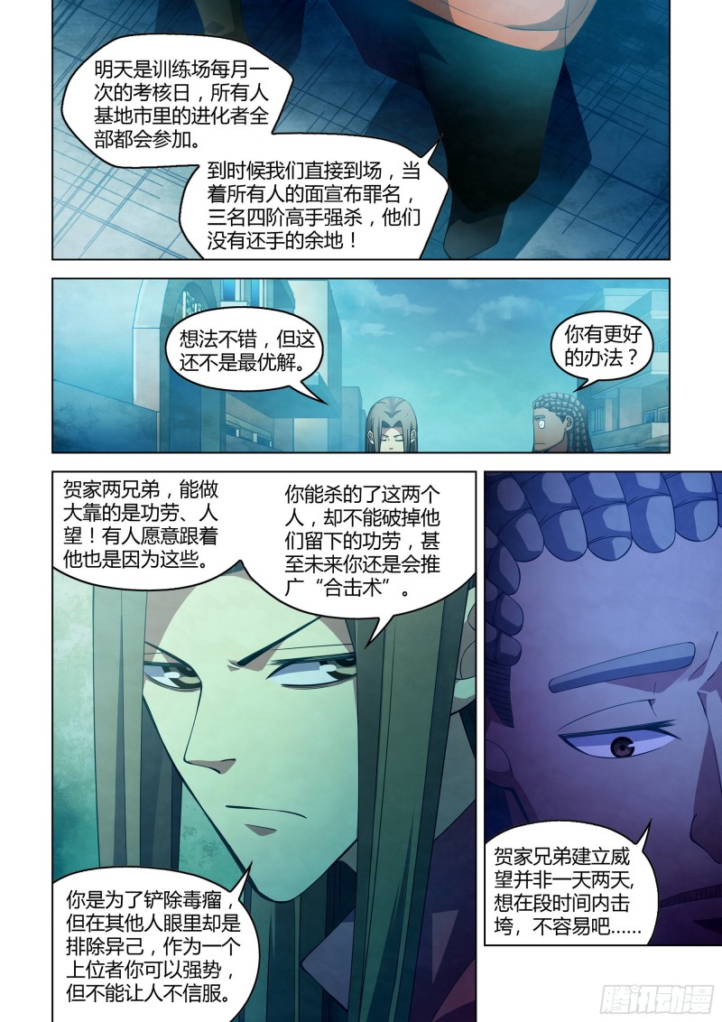 《末世凡人》漫画最新章节第337话免费下拉式在线观看章节第【5】张图片