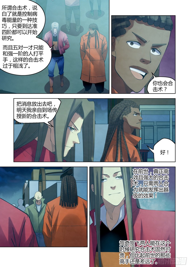 《末世凡人》漫画最新章节第337话免费下拉式在线观看章节第【6】张图片