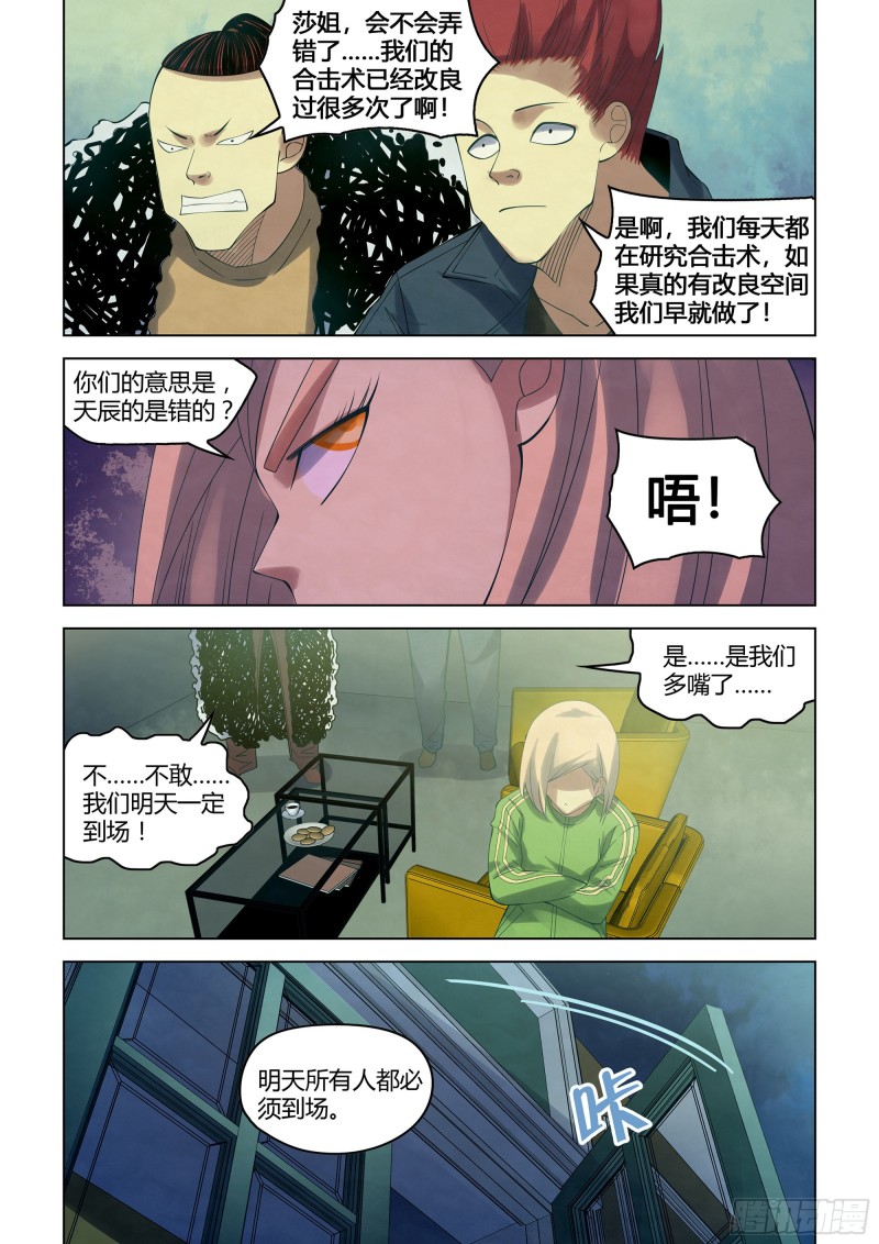 《末世凡人》漫画最新章节第337话免费下拉式在线观看章节第【8】张图片