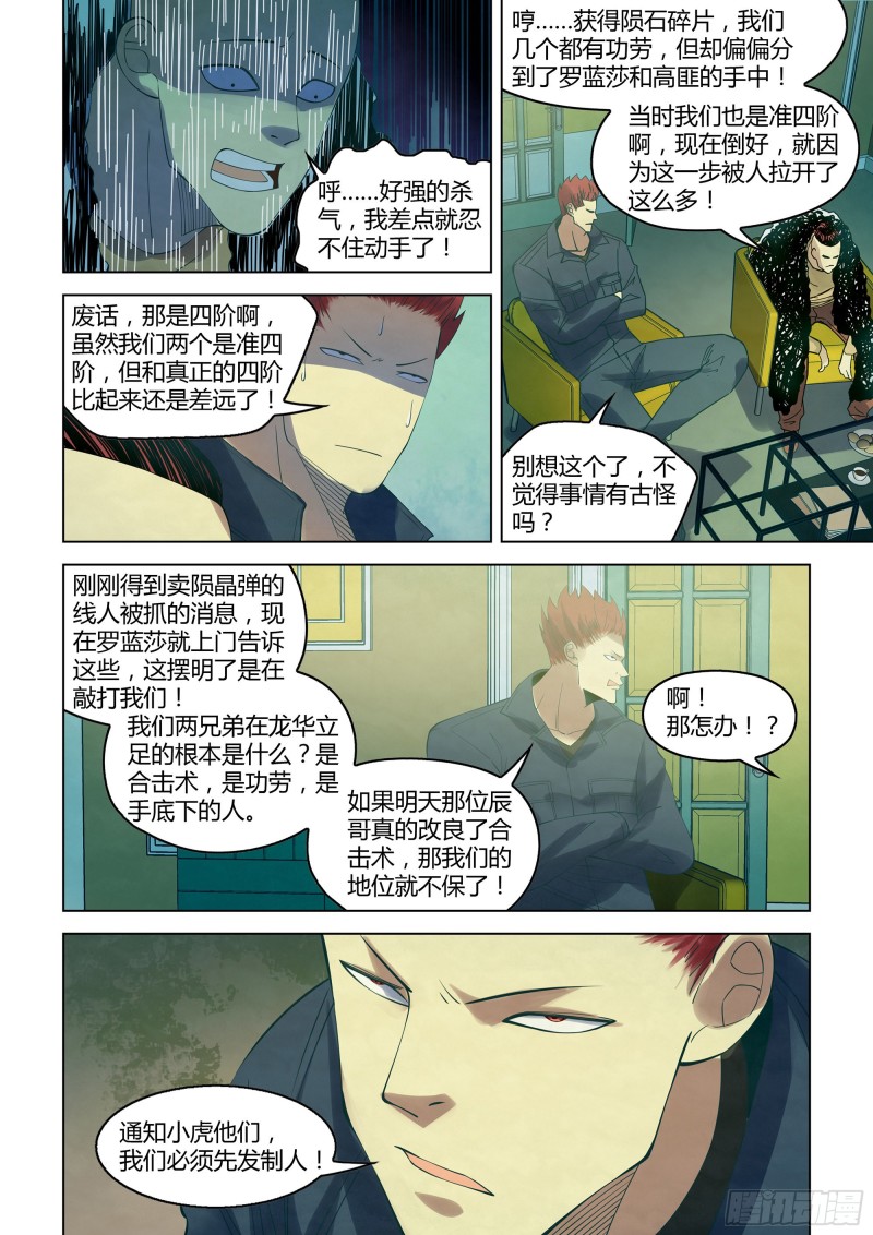 《末世凡人》漫画最新章节第337话免费下拉式在线观看章节第【9】张图片