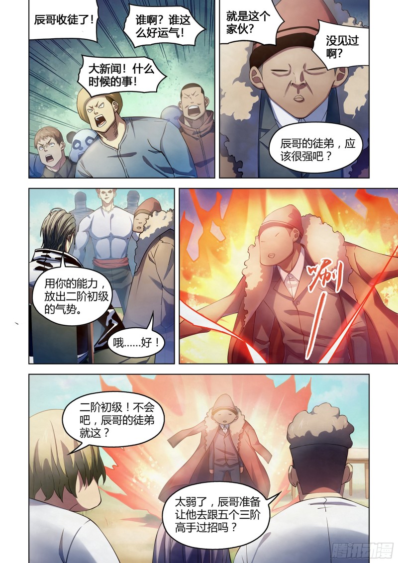 《末世凡人》漫画最新章节第338话免费下拉式在线观看章节第【1】张图片