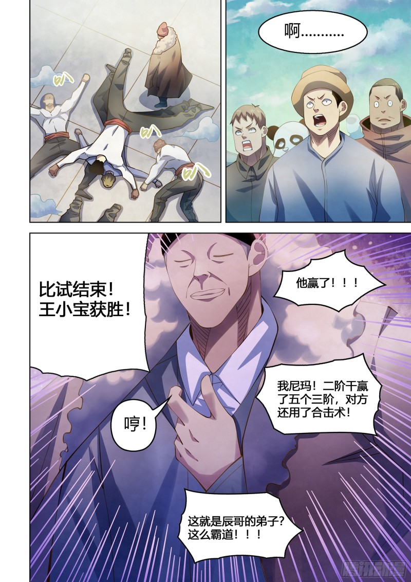 《末世凡人》漫画最新章节第338话免费下拉式在线观看章节第【11】张图片