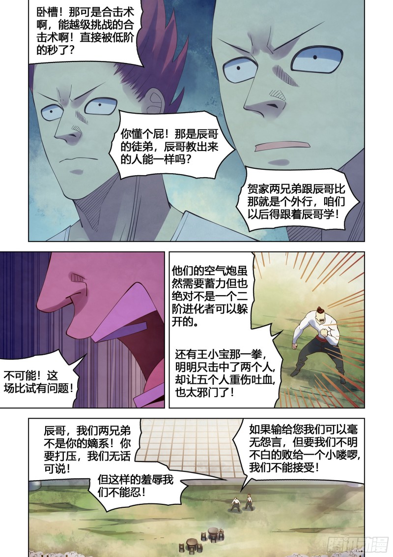 《末世凡人》漫画最新章节第338话免费下拉式在线观看章节第【12】张图片