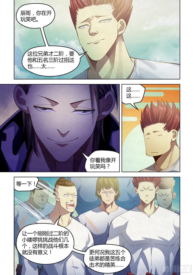 《末世凡人》漫画最新章节第338话免费下拉式在线观看章节第【2】张图片