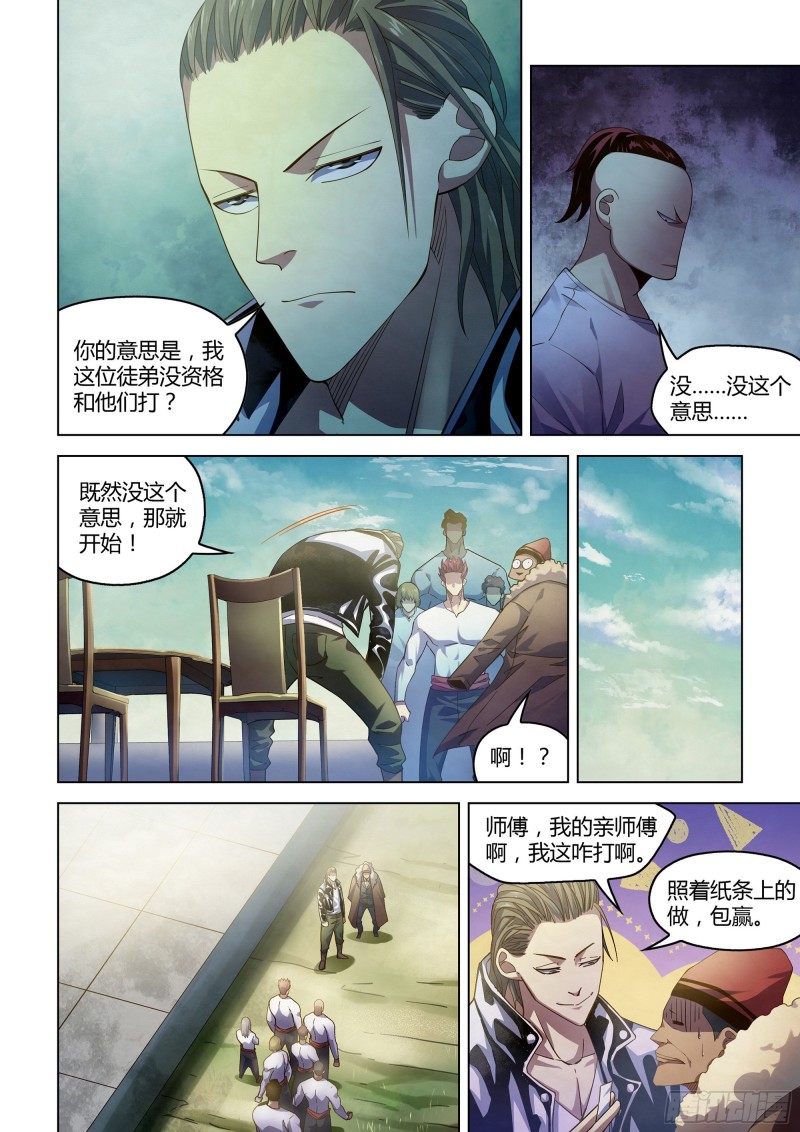 《末世凡人》漫画最新章节第338话免费下拉式在线观看章节第【3】张图片