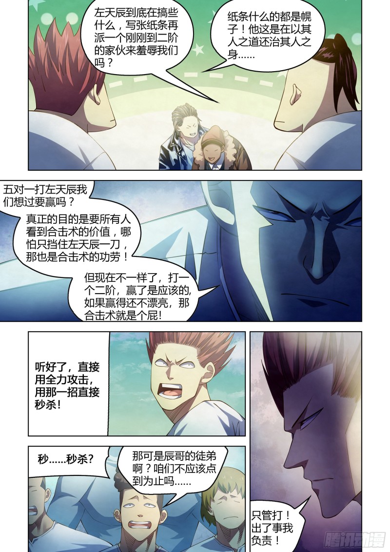 《末世凡人》漫画最新章节第338话免费下拉式在线观看章节第【4】张图片