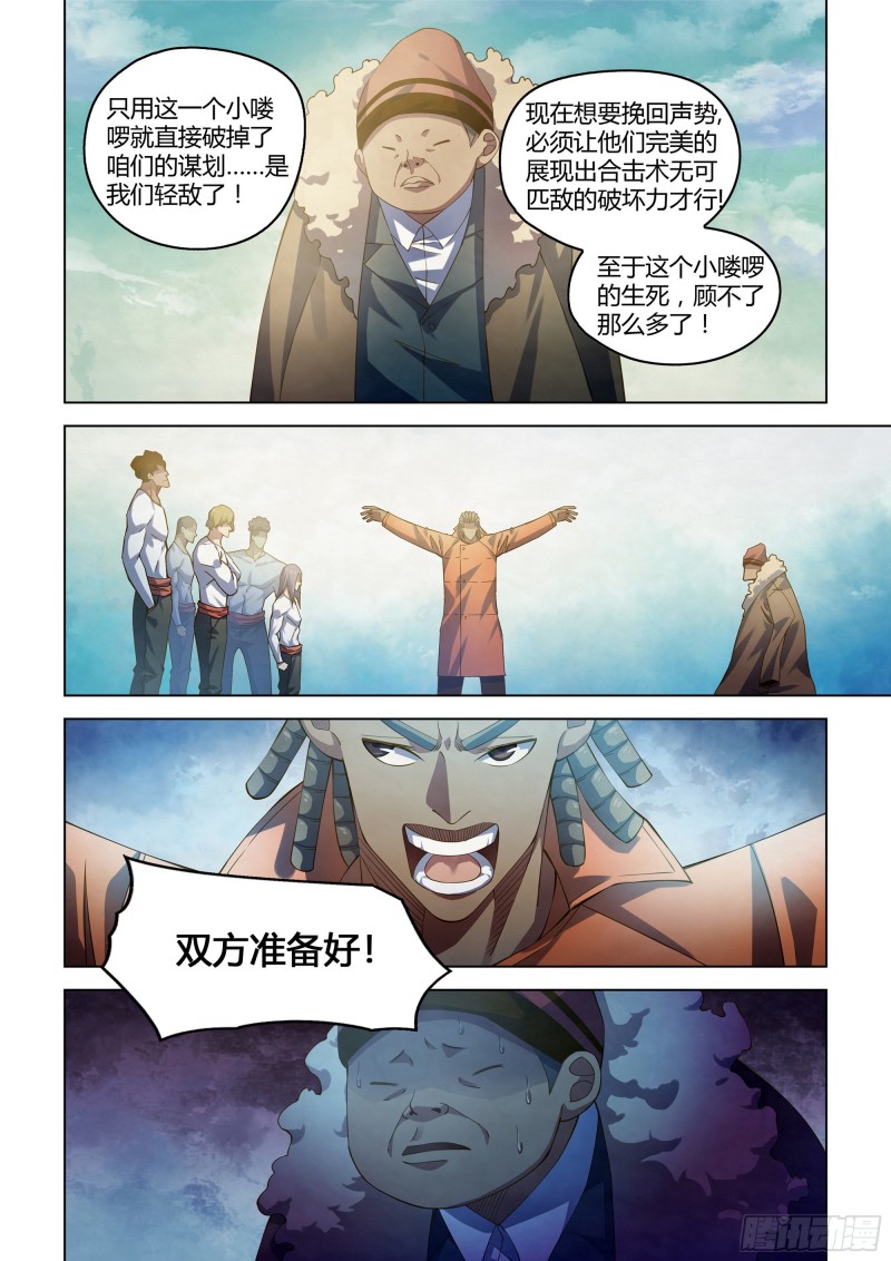 《末世凡人》漫画最新章节第338话免费下拉式在线观看章节第【5】张图片