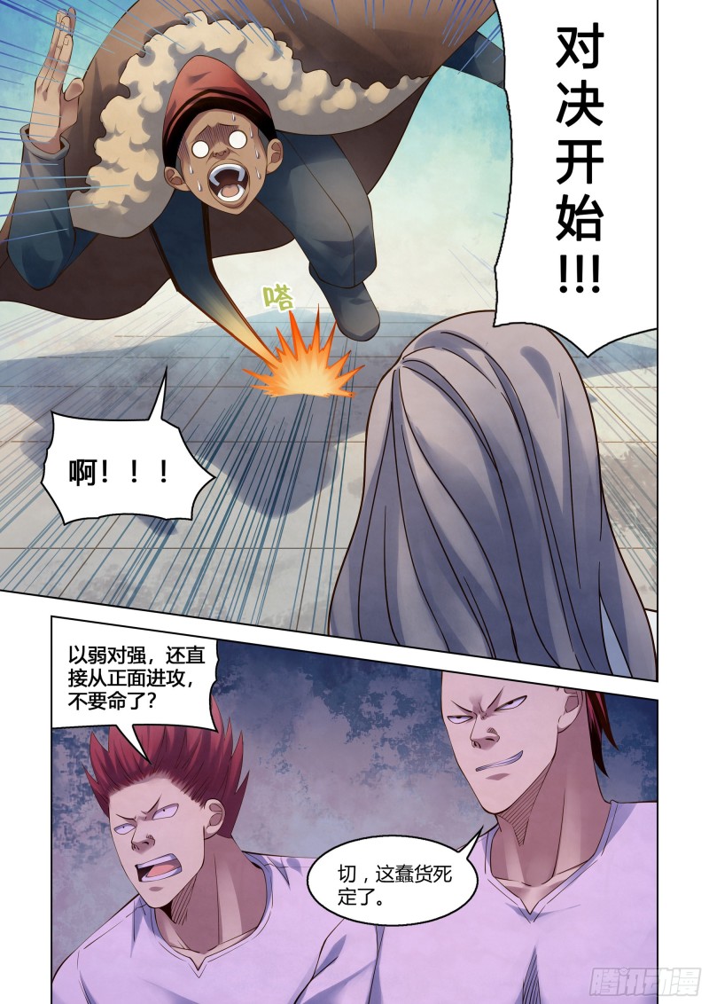 《末世凡人》漫画最新章节第338话免费下拉式在线观看章节第【6】张图片