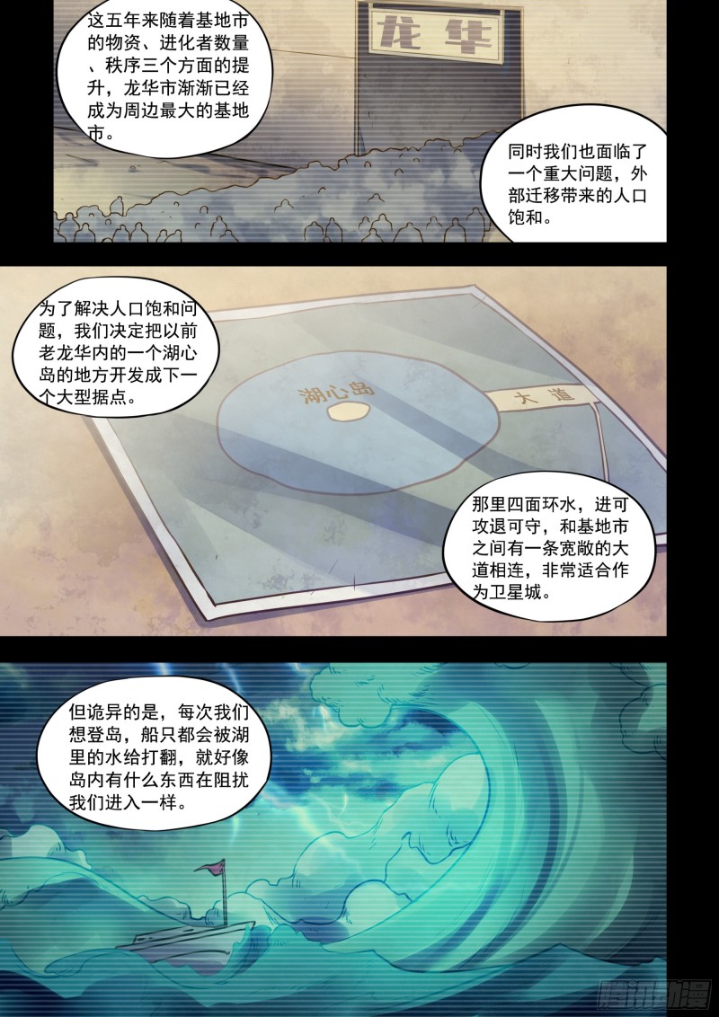 《末世凡人》漫画最新章节第340话免费下拉式在线观看章节第【1】张图片