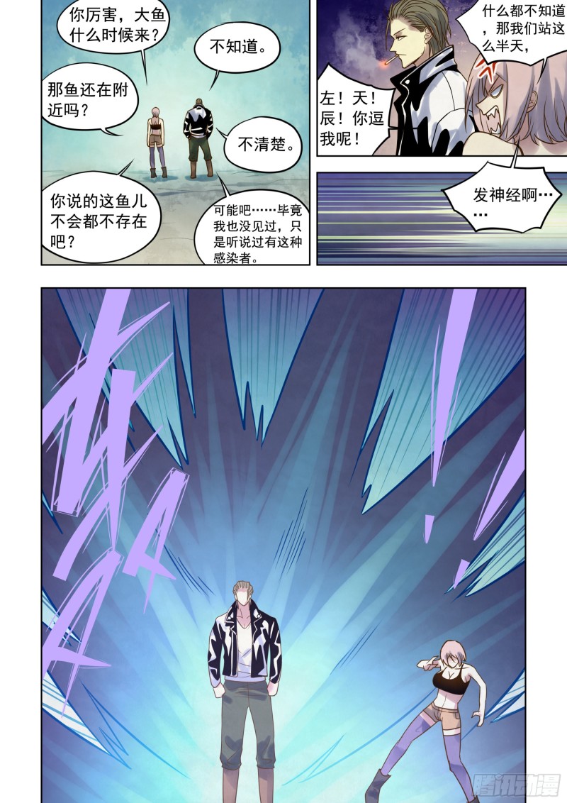 《末世凡人》漫画最新章节第340话免费下拉式在线观看章节第【14】张图片