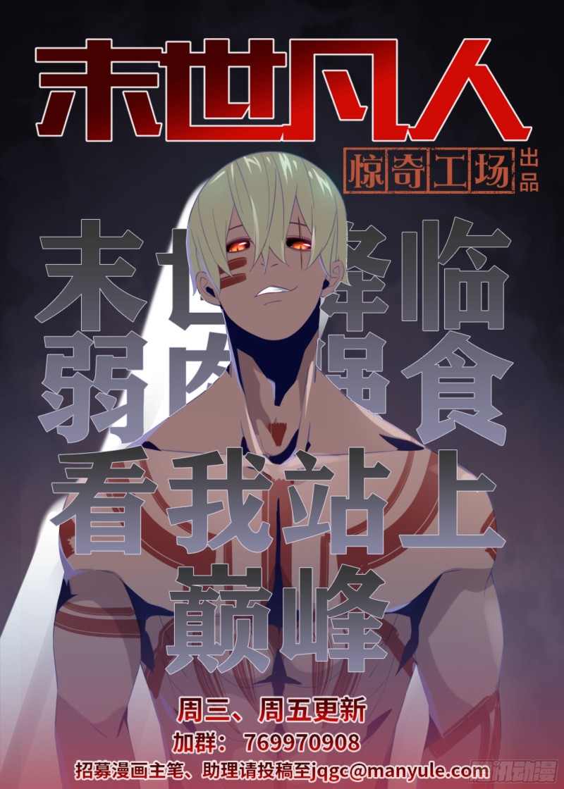 《末世凡人》漫画最新章节第340话免费下拉式在线观看章节第【16】张图片