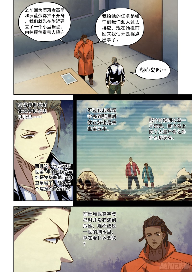 《末世凡人》漫画最新章节第340话免费下拉式在线观看章节第【2】张图片