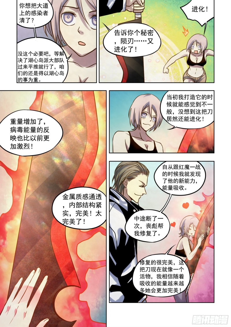 《末世凡人》漫画最新章节第340话免费下拉式在线观看章节第【7】张图片