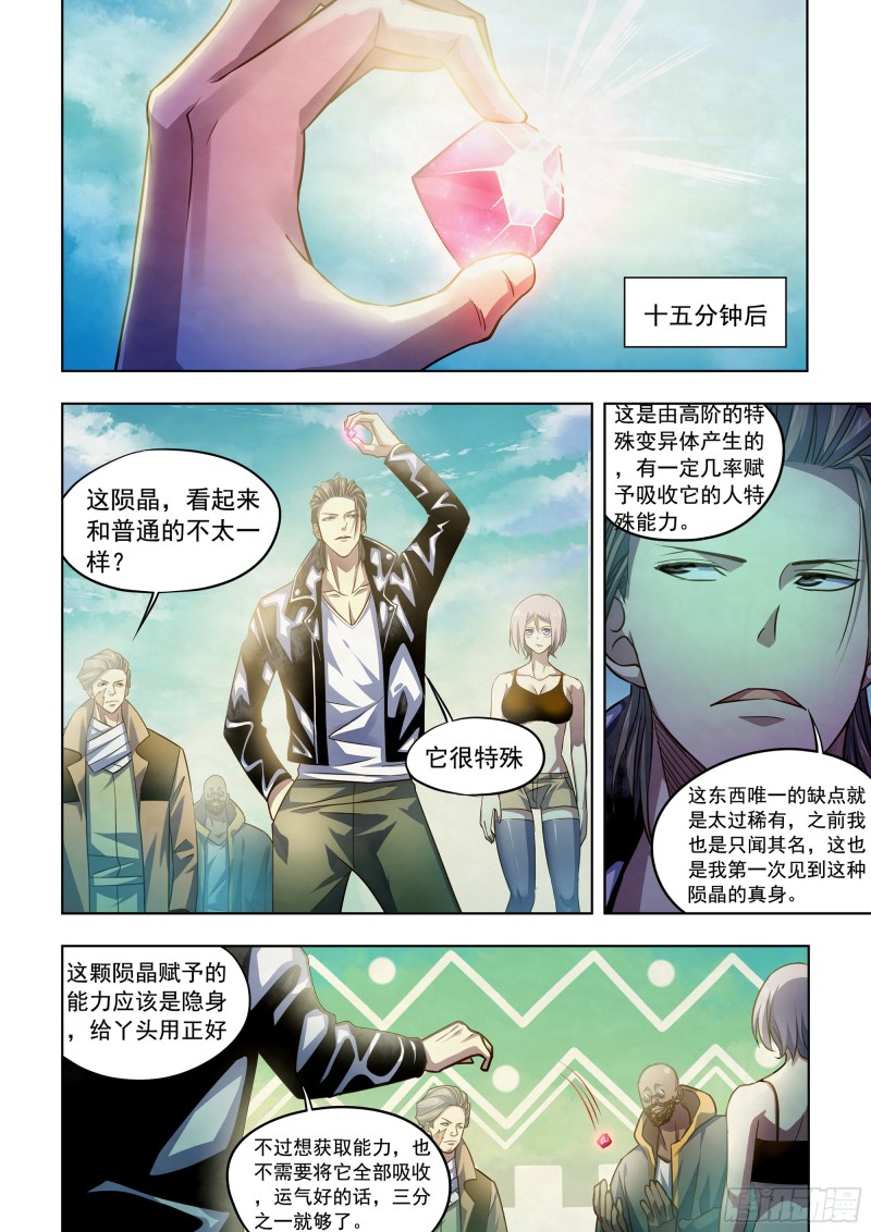 《末世凡人》漫画最新章节第341话免费下拉式在线观看章节第【10】张图片