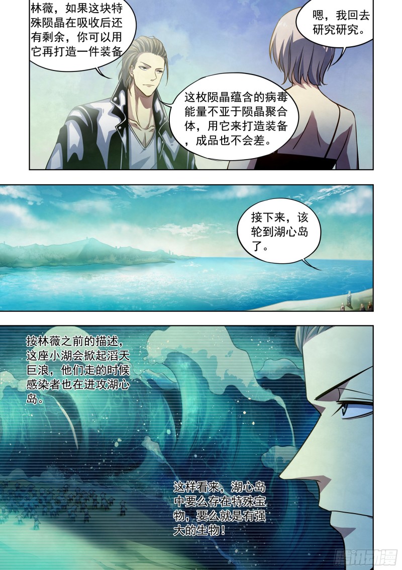 《末世凡人》漫画最新章节第341话免费下拉式在线观看章节第【11】张图片