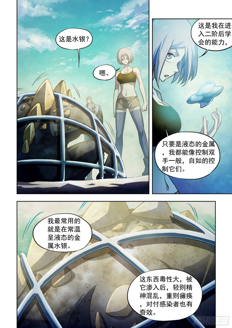 《末世凡人》漫画最新章节第341话免费下拉式在线观看章节第【4】张图片