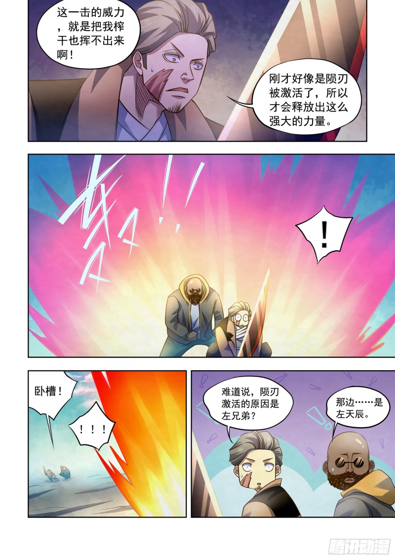 《末世凡人》漫画最新章节第341话免费下拉式在线观看章节第【8】张图片