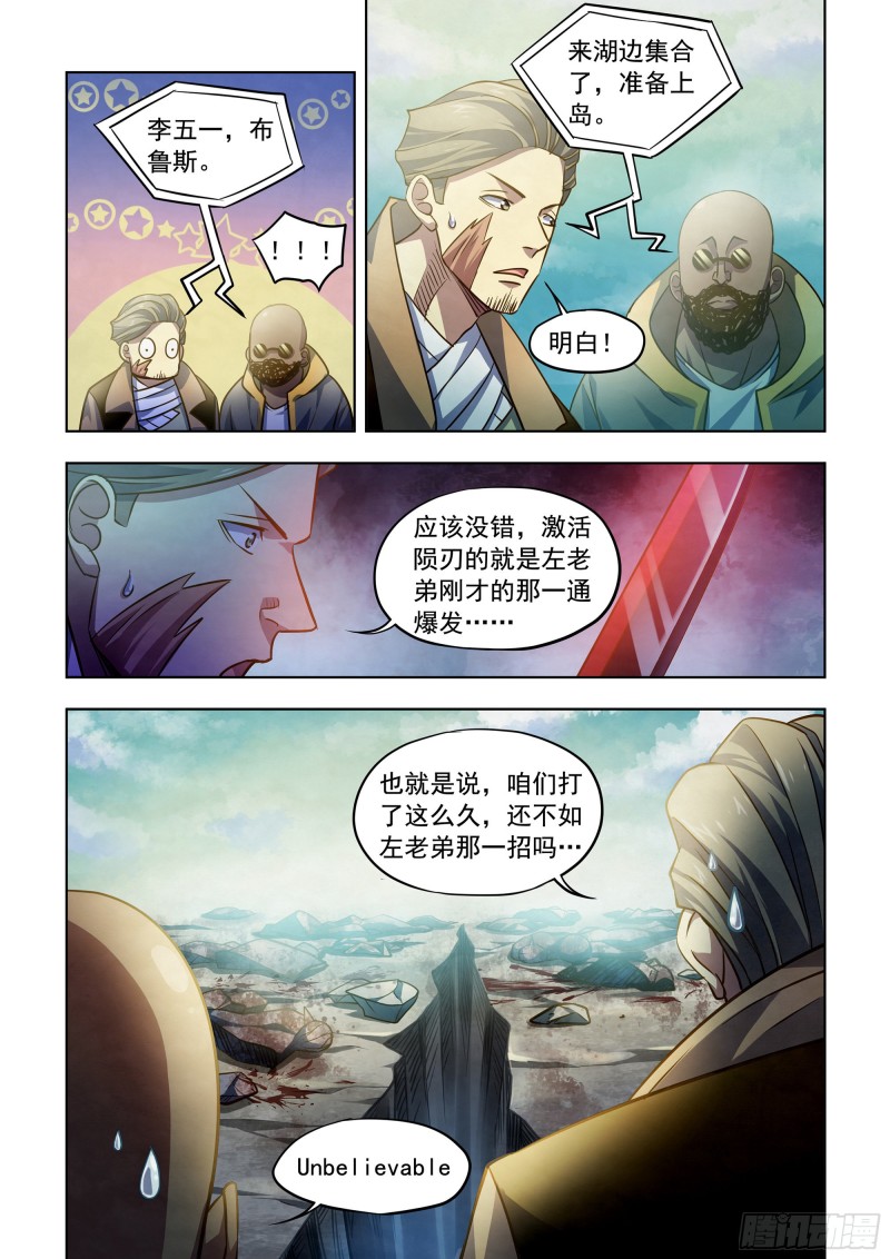 《末世凡人》漫画最新章节第341话免费下拉式在线观看章节第【9】张图片