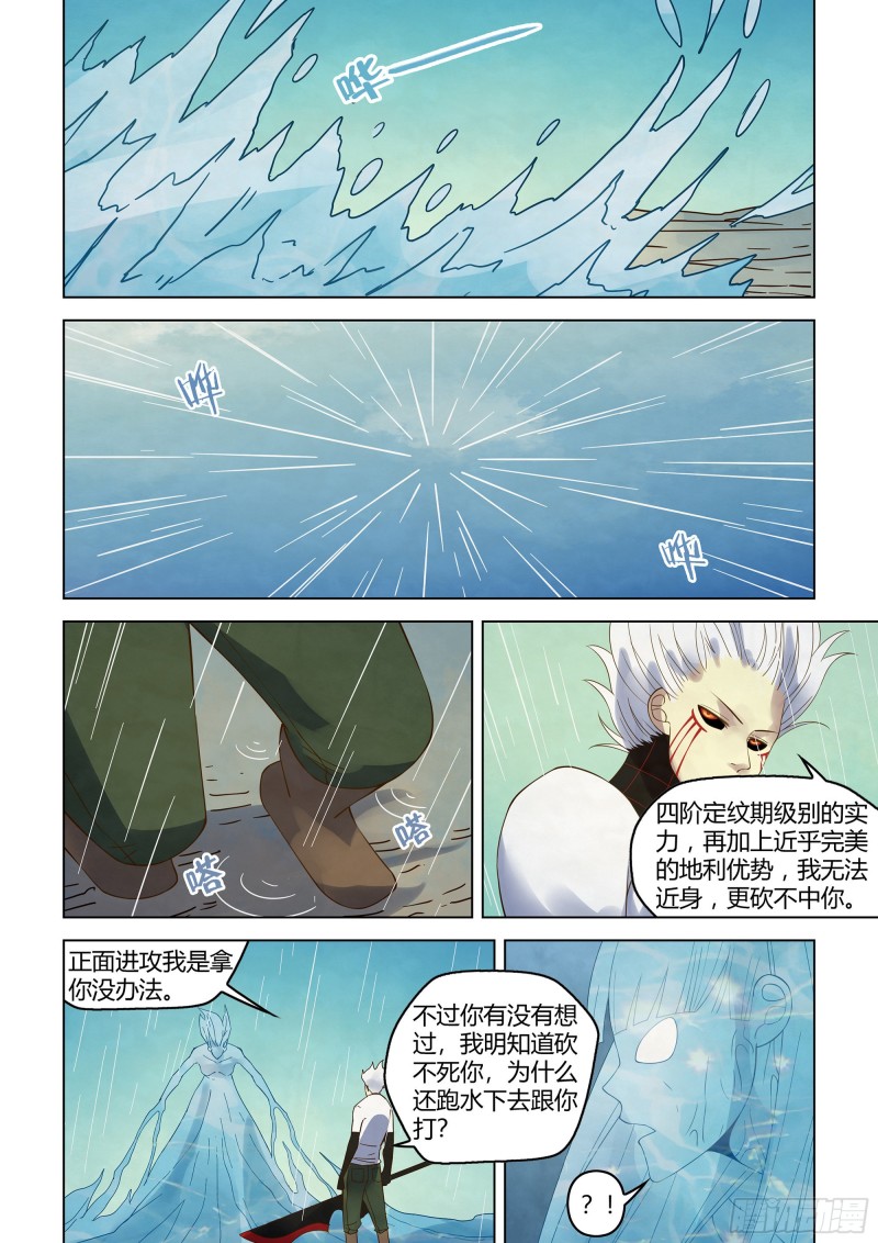 《末世凡人》漫画最新章节第343话免费下拉式在线观看章节第【15】张图片