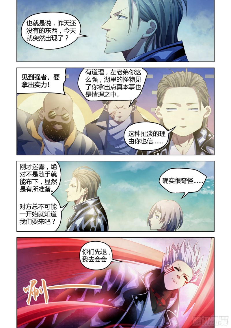 《末世凡人》漫画最新章节第343话免费下拉式在线观看章节第【2】张图片