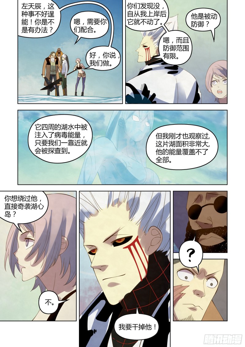 《末世凡人》漫画最新章节第343话免费下拉式在线观看章节第【8】张图片