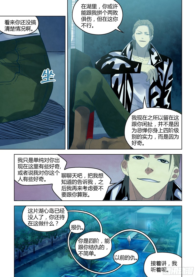 《末世凡人》漫画最新章节第344话免费下拉式在线观看章节第【12】张图片